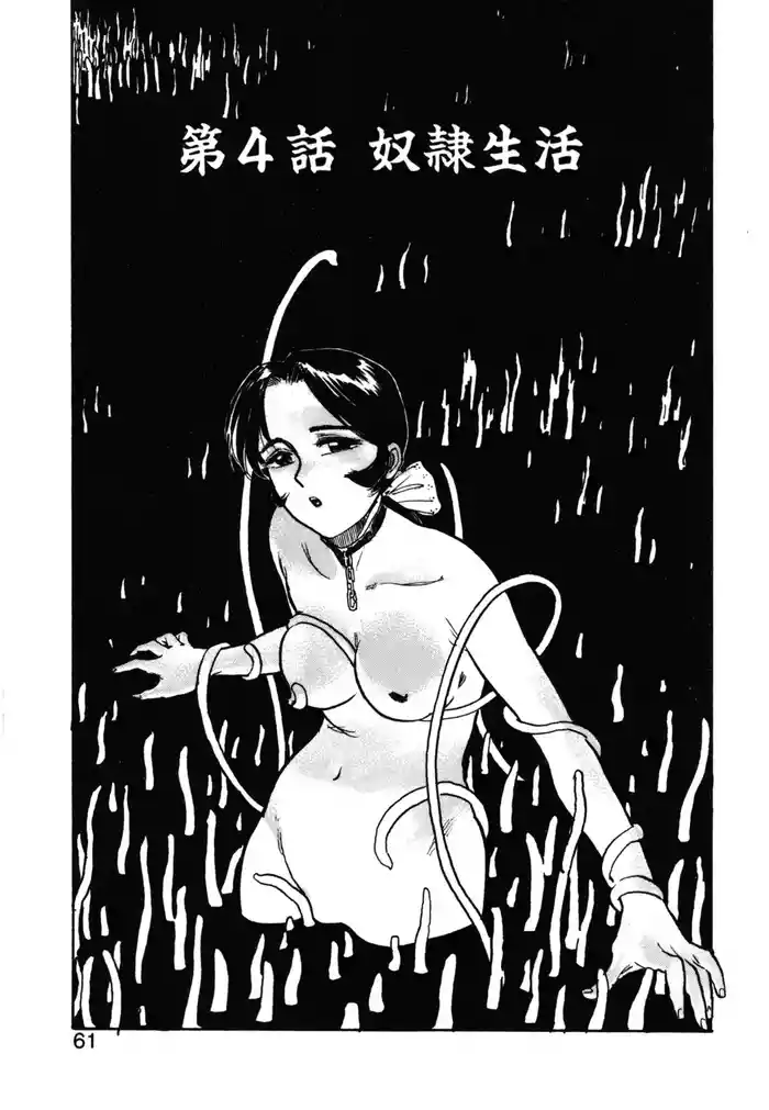 第四话 奴隷生活（Chinese）