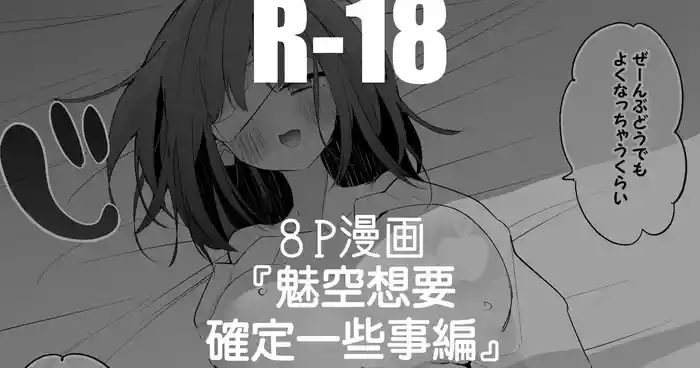 Nagare Misora wa Tashikametai Hen | 魅空想要確定一些事情