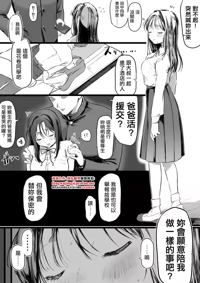 Papakatsu Giwaku de Odoshita Yuutouseini Shiboritorareru Otoko no Manga