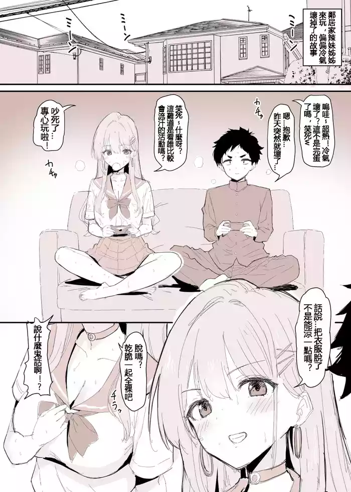 クーラーのない部屋で、年上ギャルの幼馴染と裸になった