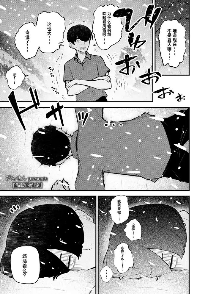 Atatakai Yakusoku | 温暖的约定