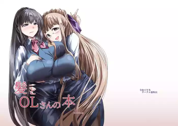 Kami to OL-san no Hon