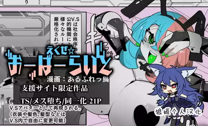 えくぜ☆おーばーらいと