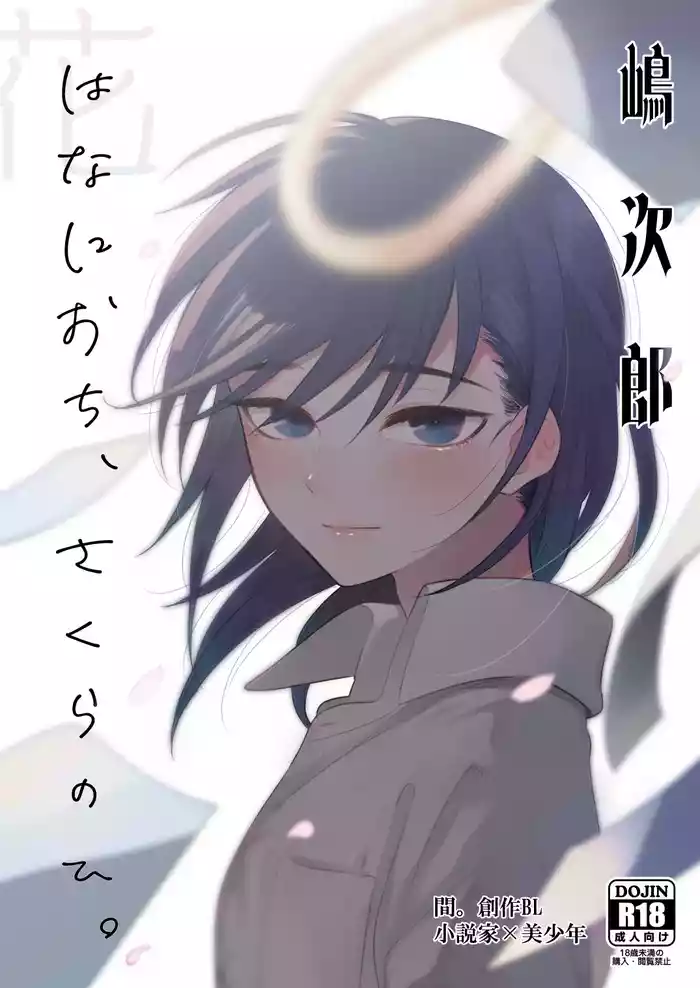 Hana ni Ochi, Sakura no Hi.