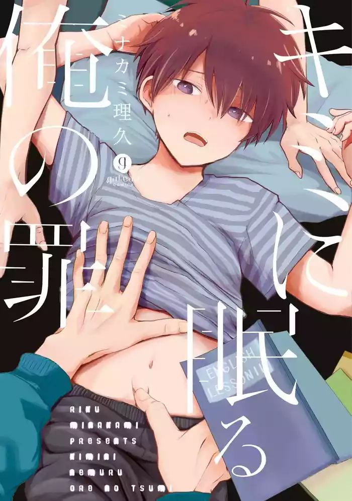 Kimi ni Nemuru Ore no Tsumi