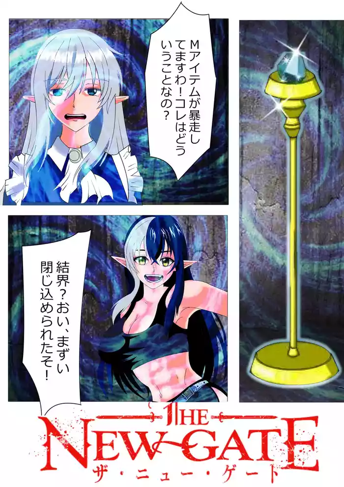 Rikuesuto THE NEW GATE Kekkai ga Akanain Desu.