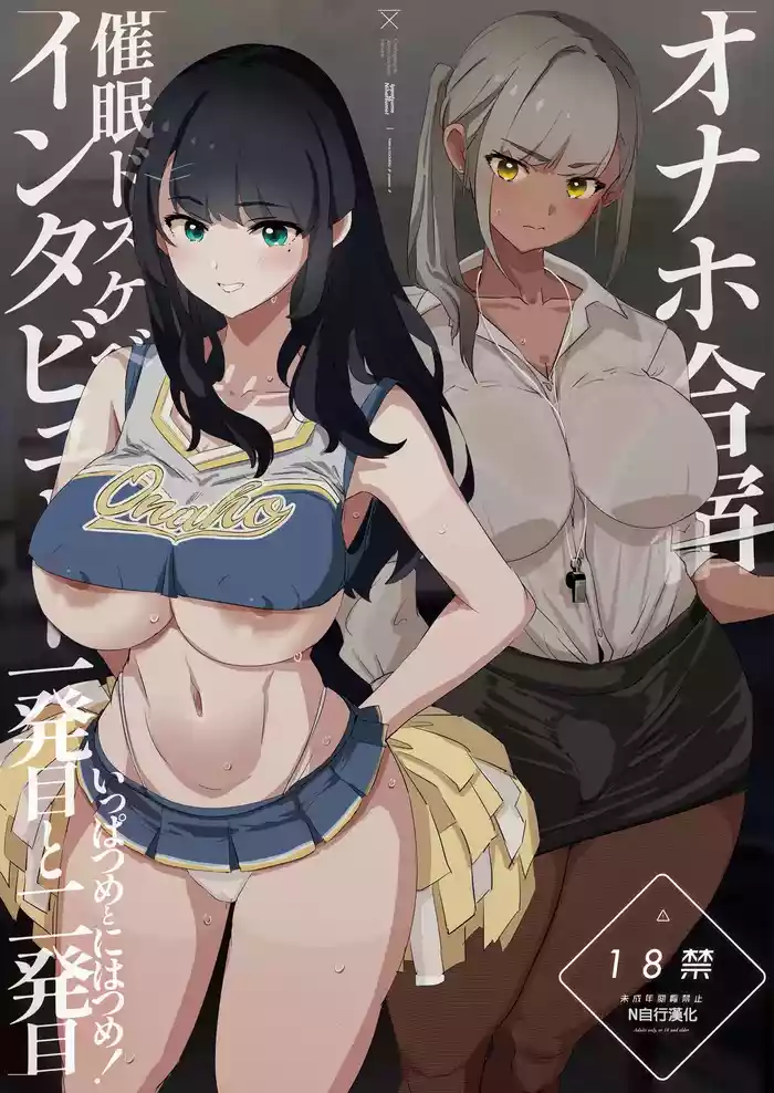 Onaho Gasshuku Saimin Dosukebe Interview - Ippatsume to Nihatsume!