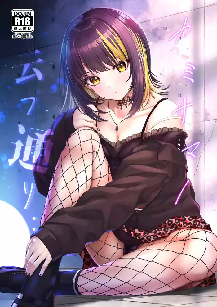 Kami-sama no Iu Toori