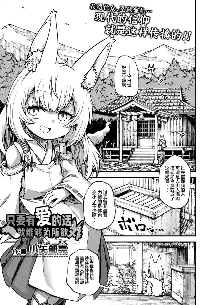 Aisae Areba Nanndemo Dekiru | 只要有爱的话就能为所欲为