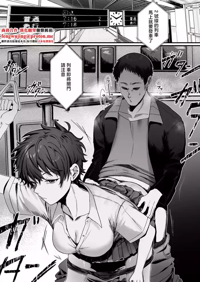 Boyish Joshi ni Densha de...