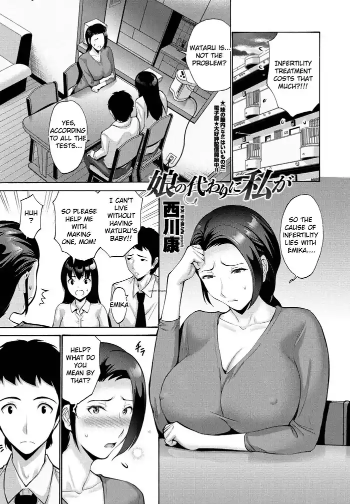 Musume no Kawari ni Watashi ga