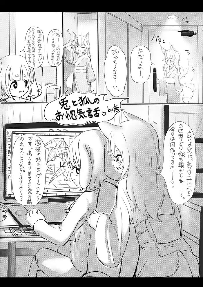 Kitsune to Usagi no Onorokebanashi