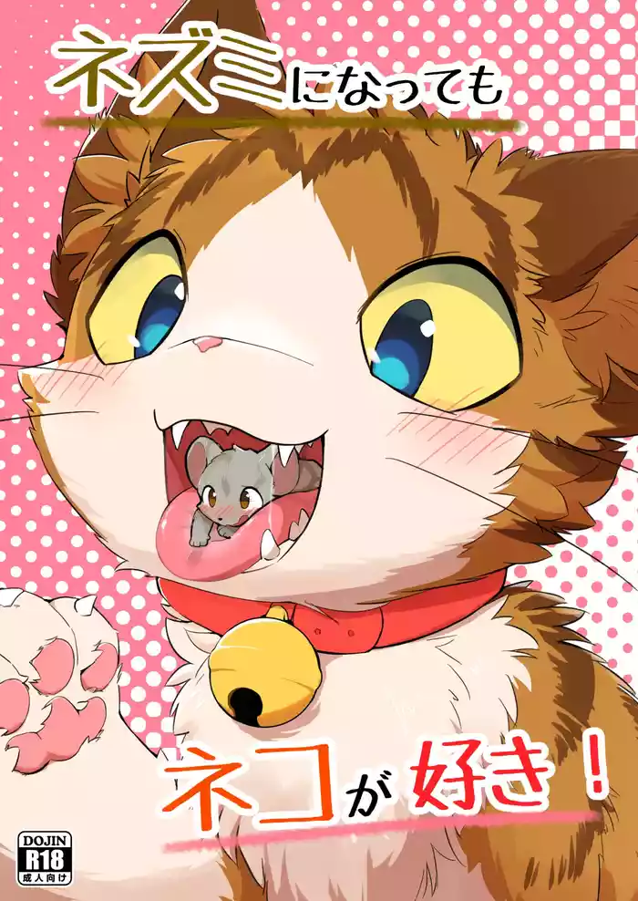 Nezumi ni natte mo Neko ga Suki!
