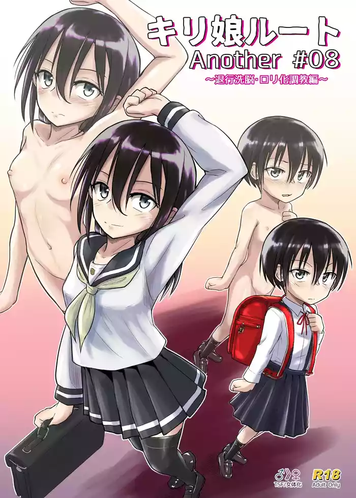 Kiriko Route Another #08