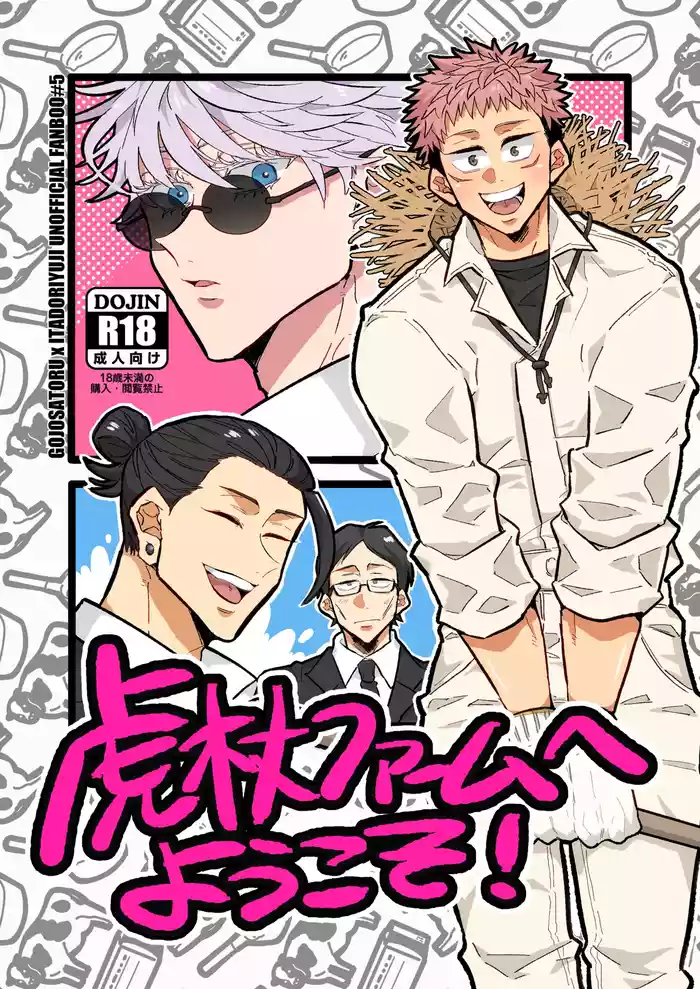 Itadori Faamu E Youkoso!