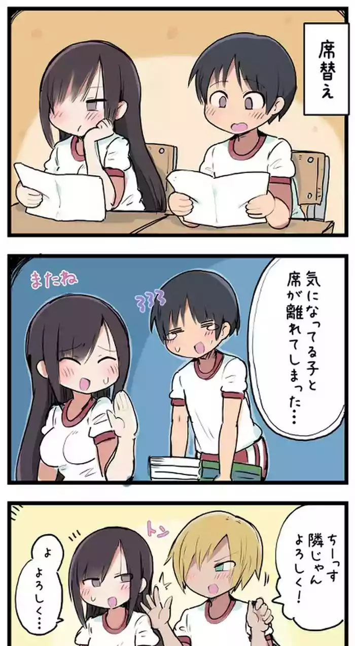 気になってる子が席替えでチャラ男の隣になってウってなる話