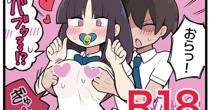 女の子を赤ちゃんにしてしまう能力を持った人