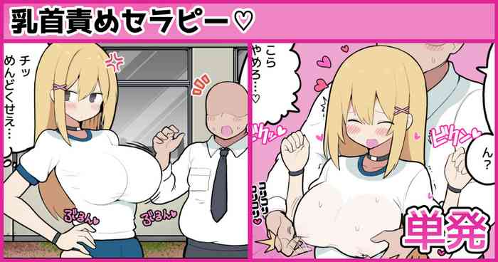 乳首責めセラピー♡