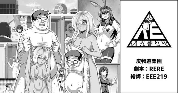 皮物遊樂園【皮物】【交換】