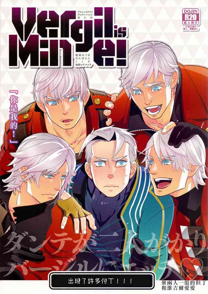 Vergil is Mine（庭路PART）