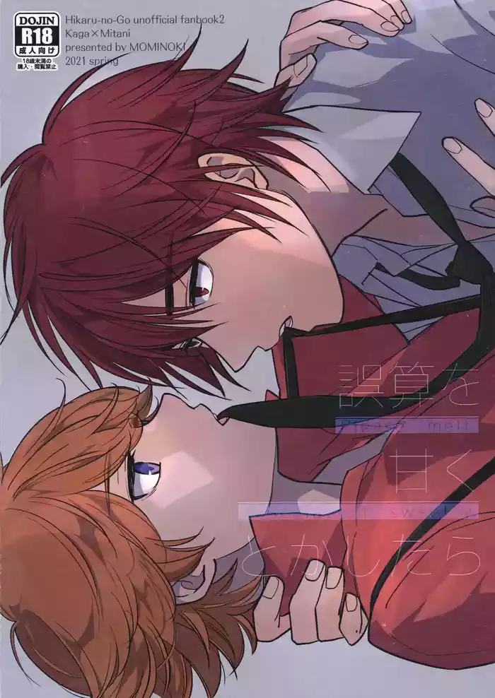 Gosan o Amaku to Kashitara