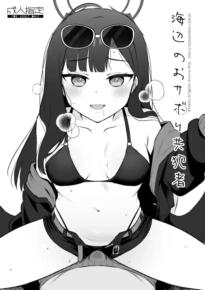 Hamabe no Osabori Kyouhansha]