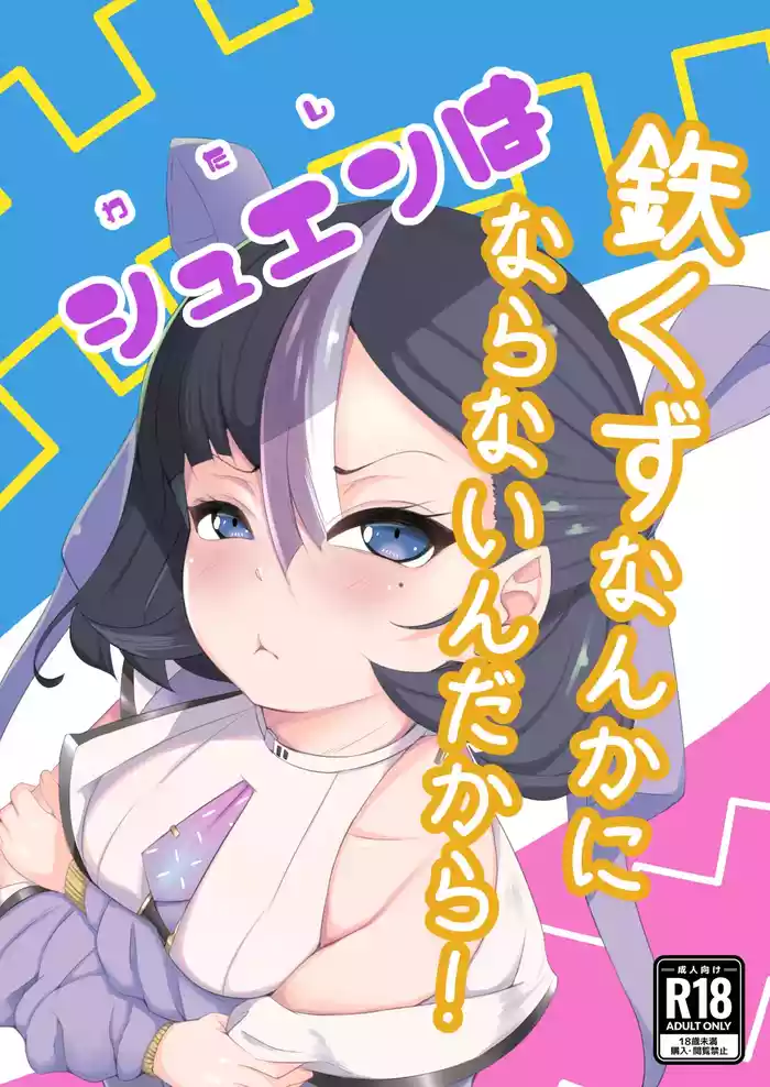 Watashi wa Tesukuzu ni Nanka Naranain dakara!