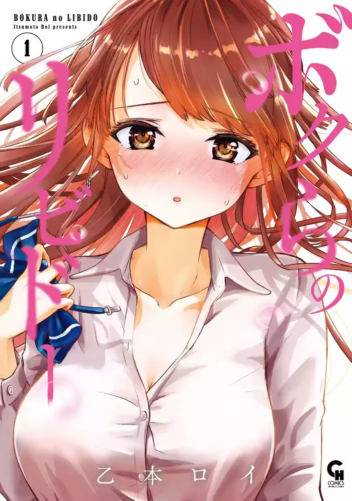 Bokura no Libido - CHAPTER 3