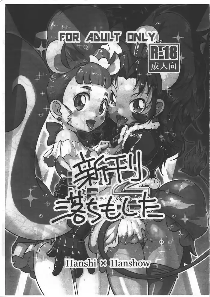 LION ICE BREAKER2 新刊落ちちゃったごめんなさい フリーペーパー