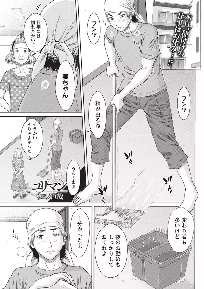 ユリマン 第5話