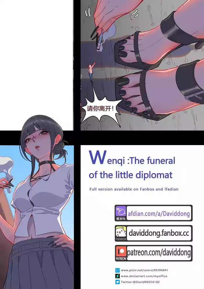Wenqi: Funeral of The Little Diplomat