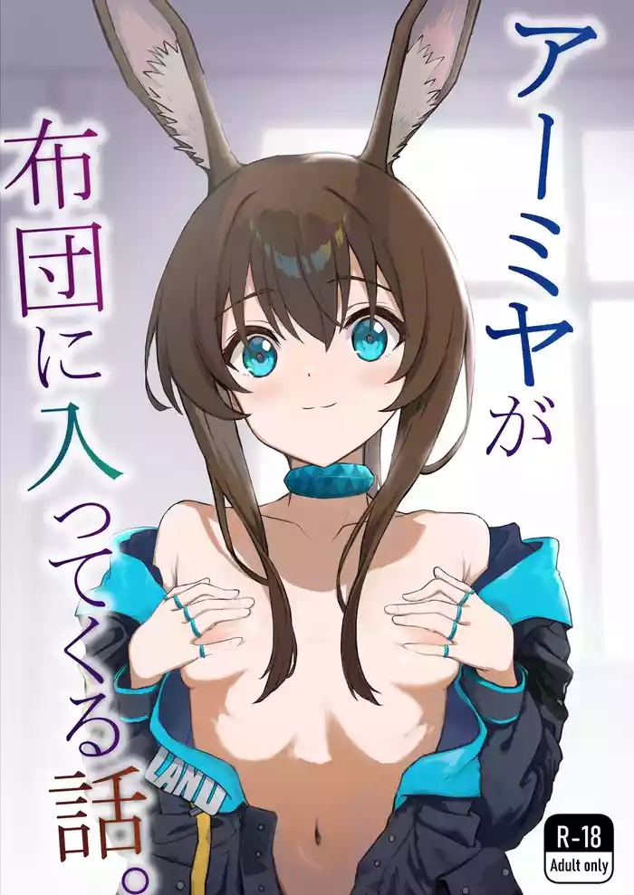 Amiya ga Futon ni Haitte Kuru Hanashi. | The Night Amiya Slipped Into My Futon.