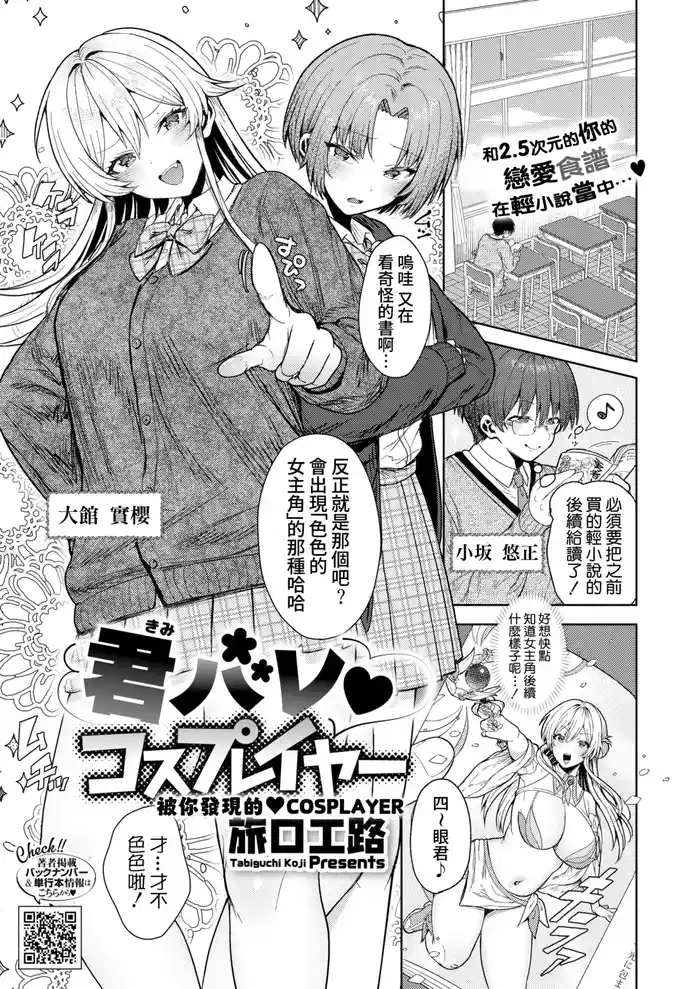 Kimi Bare Cosplayer | 被你發現的♥COSPLAYER