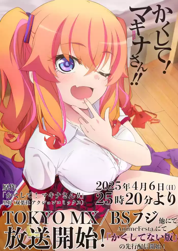 かくして！マキナさん！！