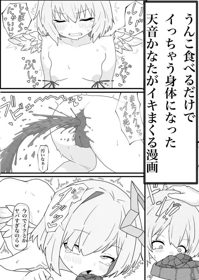 Unko o Taberu to Iku Karada ni Natta Amane Kanata ga Ikimakuru Manga