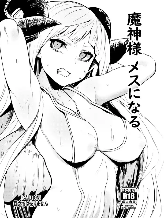 Majin-sama Mesu ni Naru