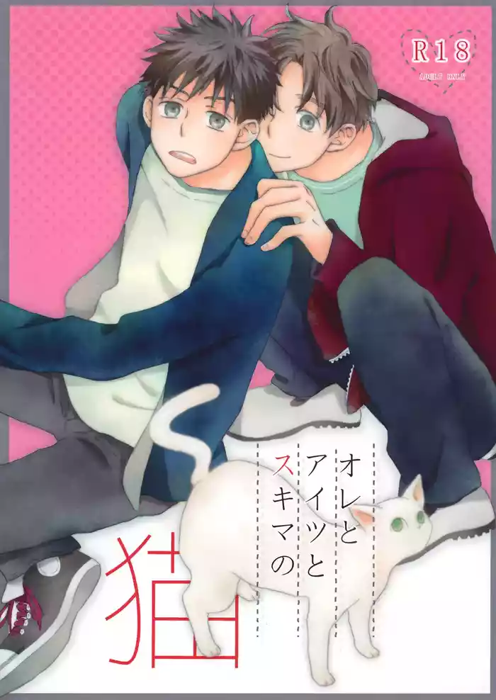 Ore to Aitsu no Sukima no Neko