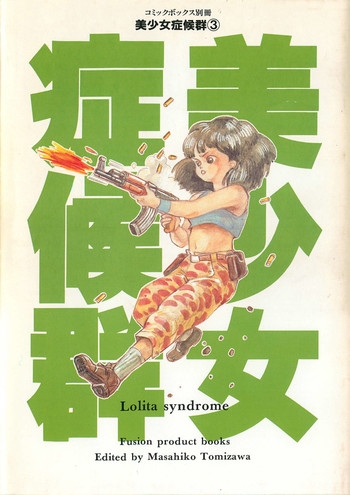 bishoujo syndrome 3