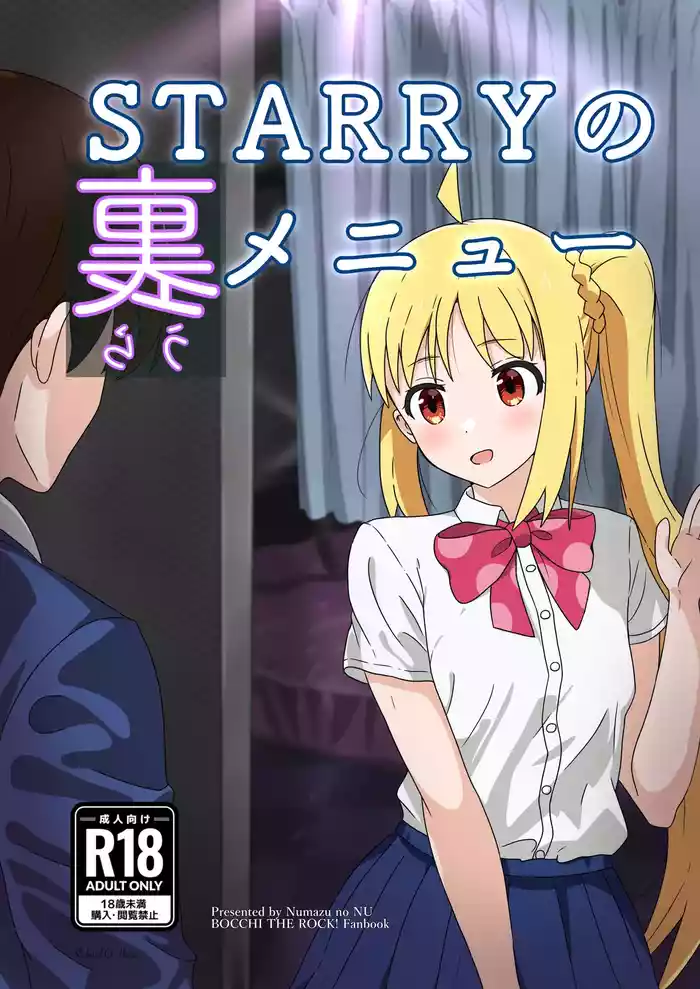 Starry no Ura Menu