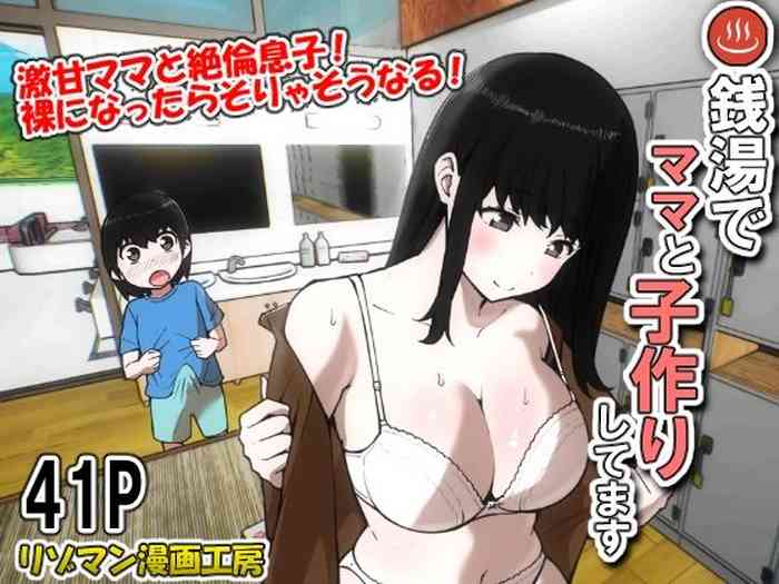 Sentou de Mama to Kozukurishitemasu