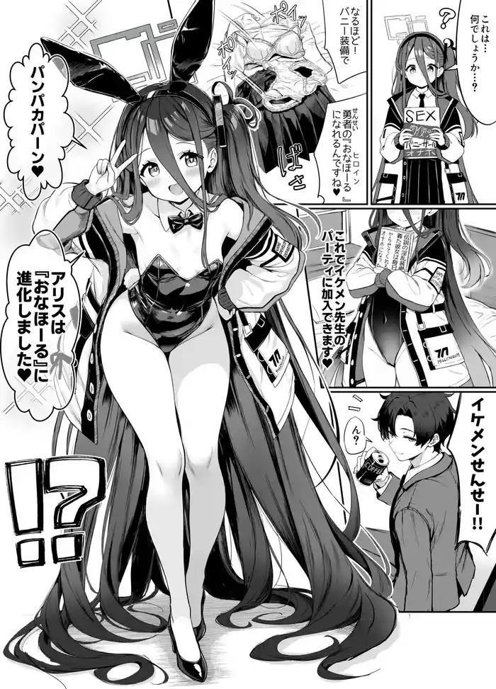 Bunny Alice no Manga 8p