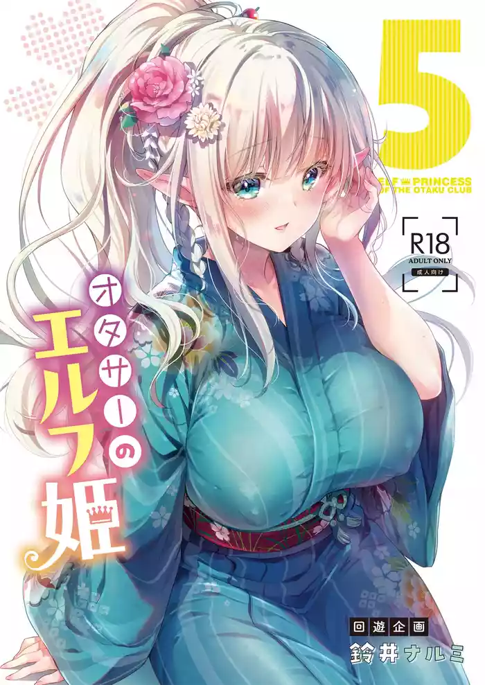 OtaCir no Elf Hime 5 - ELF PRINCESS OF THE OTAKU CLUB