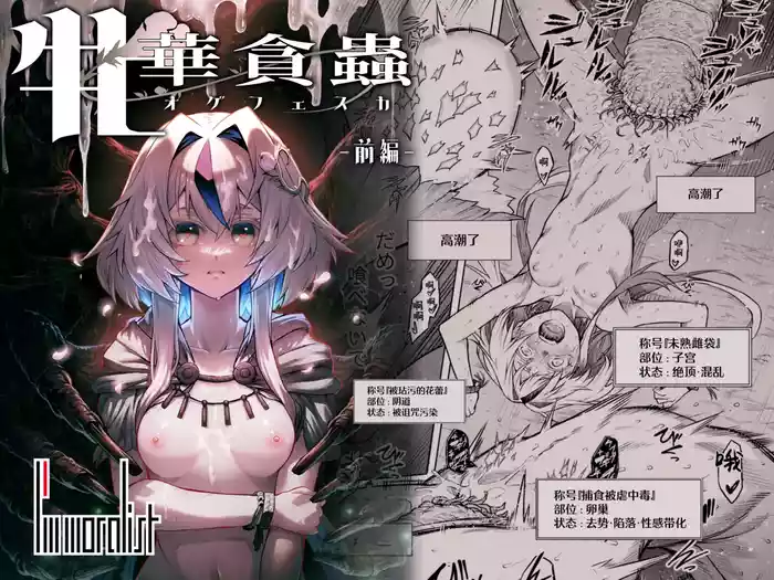 牝華貪蟲オグフェスカ【前編】