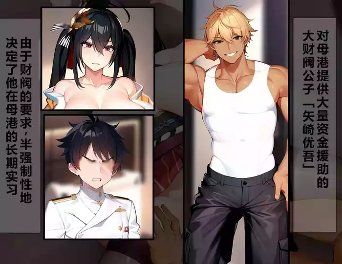 被花花公子少爷侵蚀的母港：大凤篇    个人机翻