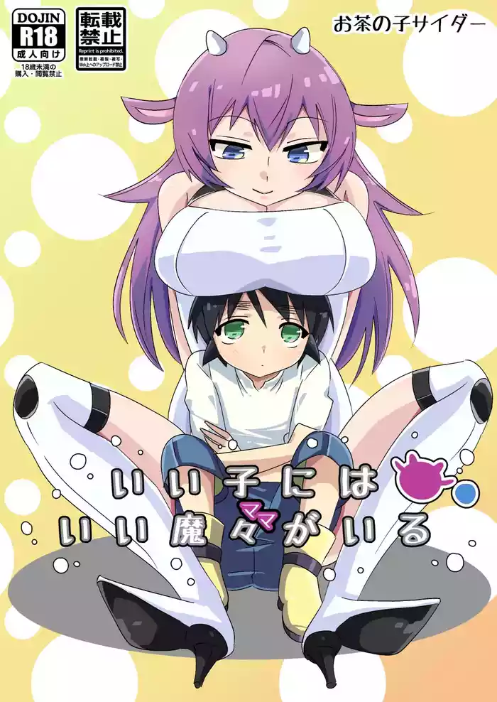 Iiko ni wa Ii Mama ga Iru