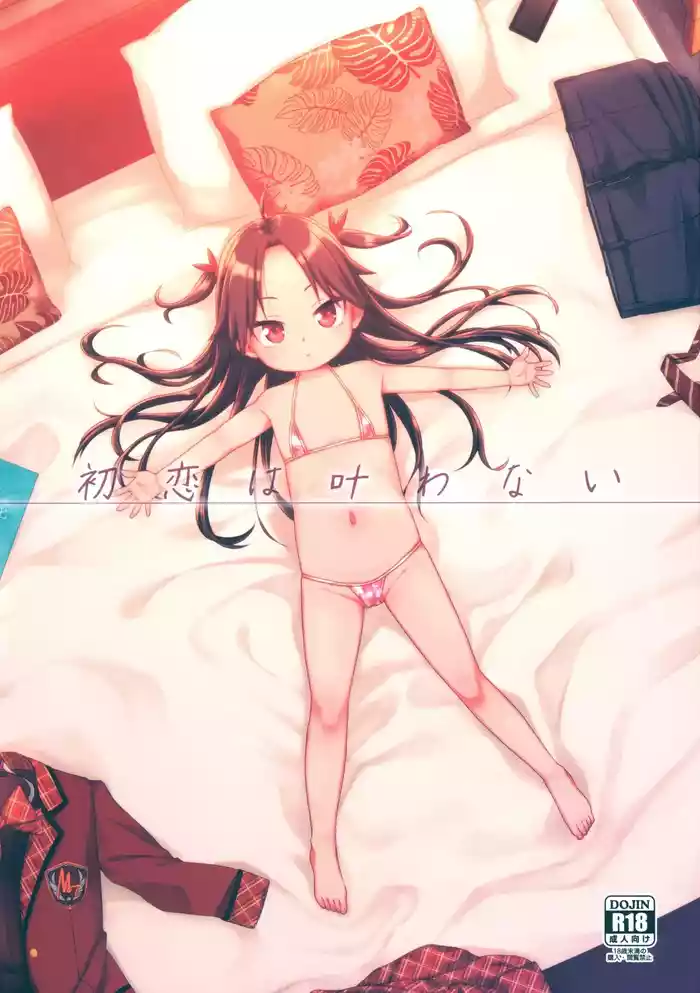 Hatsukoi wa Kanawanai | First love would never come true