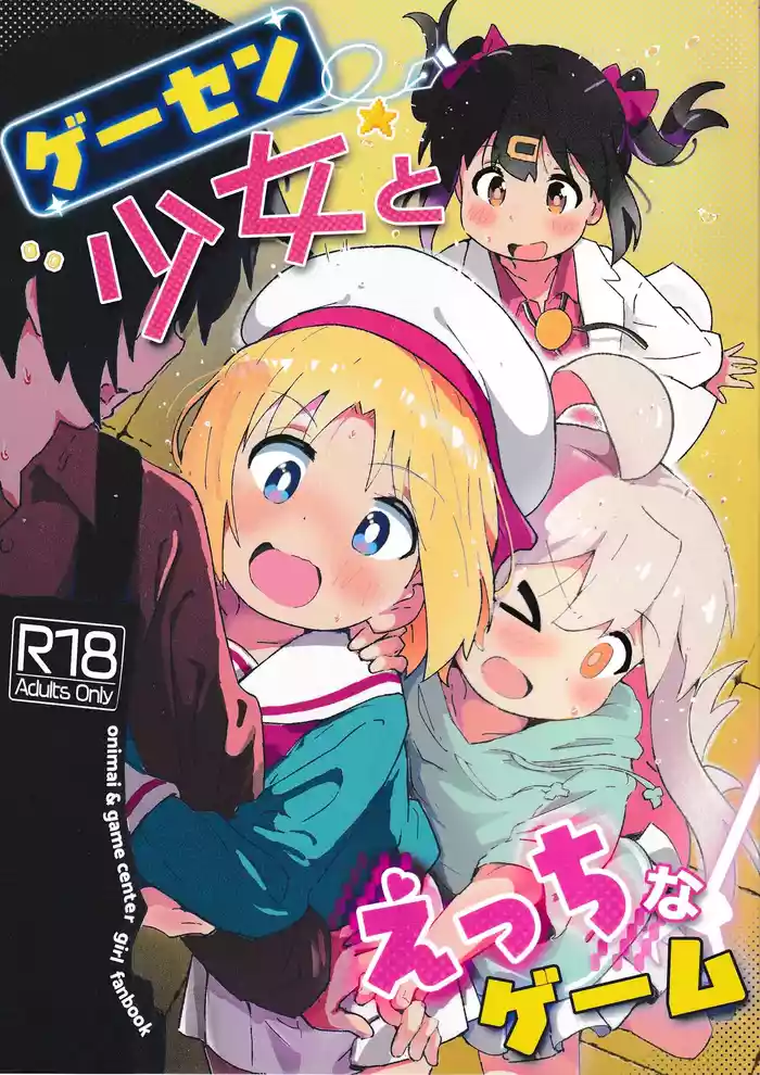 GaCen Shoujo to Ecchi na Game