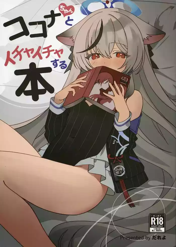Kokona-chan to Ichaicha Suru Hon
