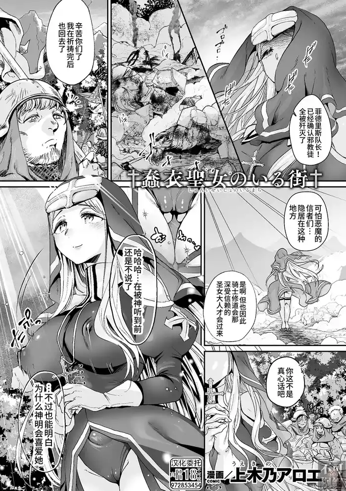 Shuni Seijo no Iru Machi