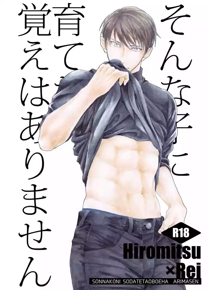 そんな子に育てた覚えはありません